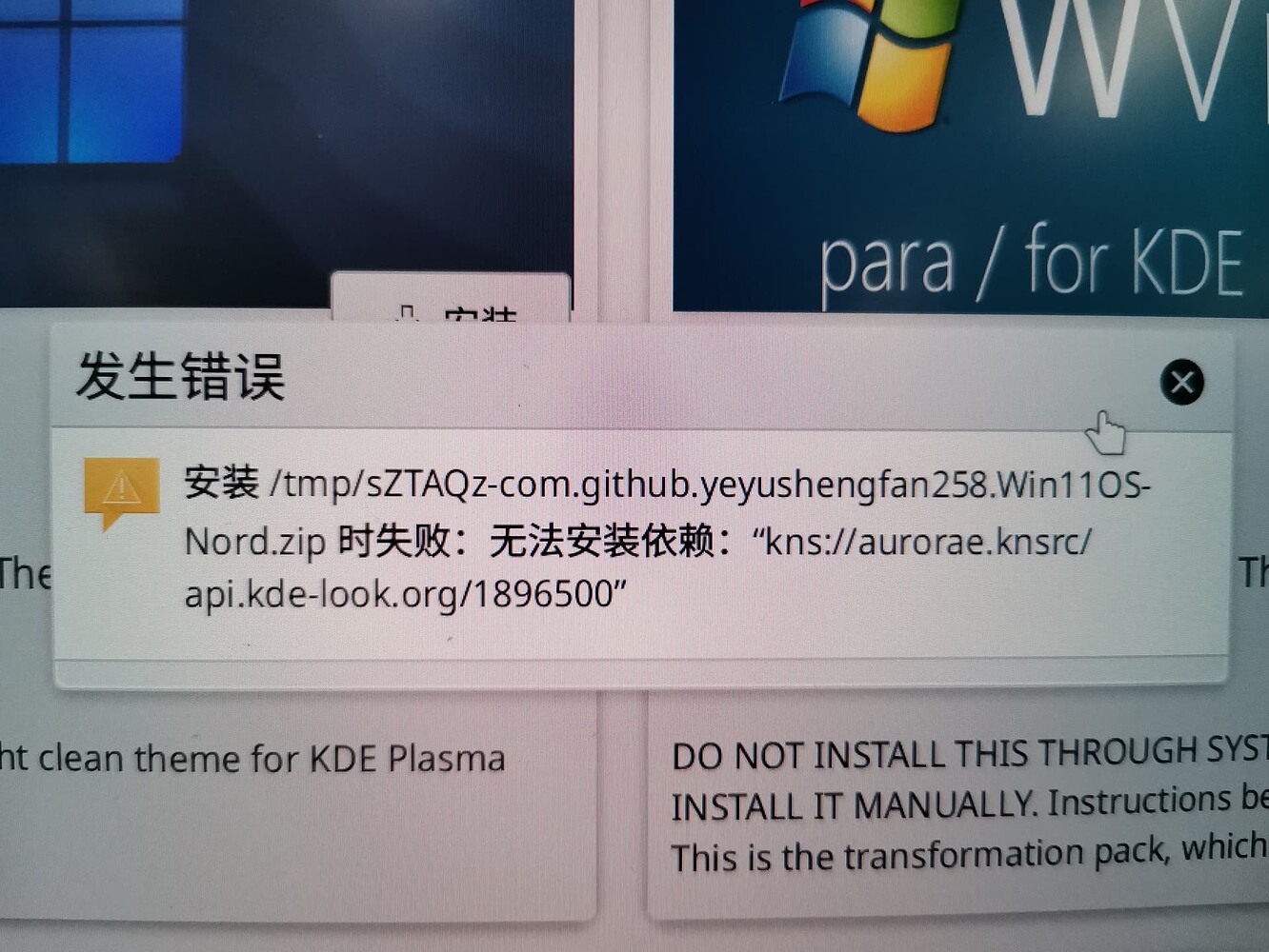 想问一下你们在大陆地区不用翻墙访问AUR和KDE Store怎么样 中文 Manjaro Linux Forum